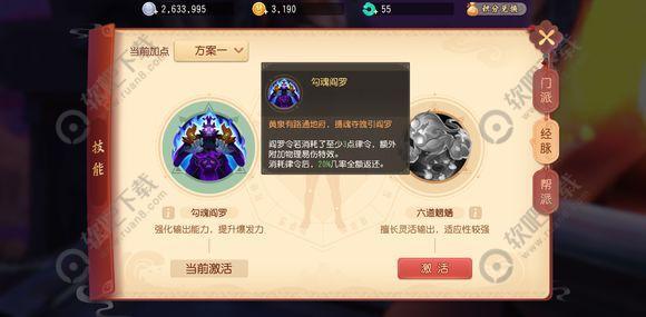 梦幻西游三维版阴曹地府经脉怎么选