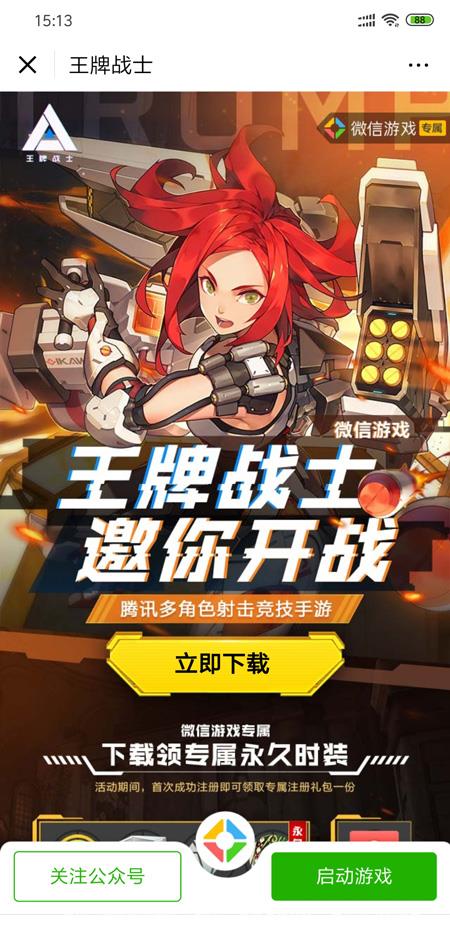 王牌战士红包怎么领