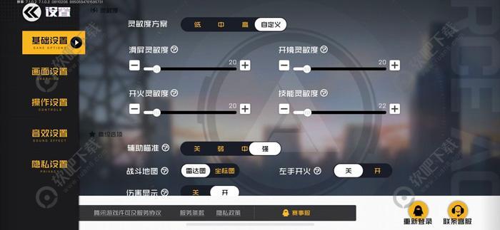 王牌战士灵敏度设置