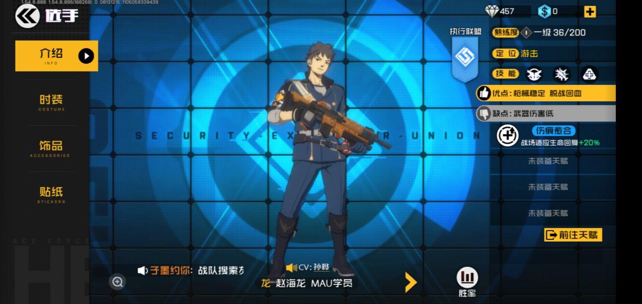 王牌战士选手推荐