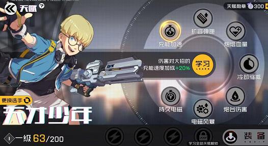 王牌战士特斯拉天赋加点