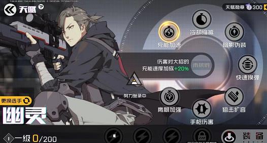 王牌战士幽灵天赋加点