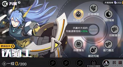 王牌战士铁骑士天赋加点