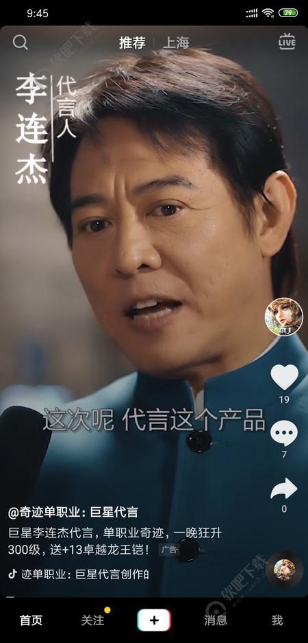 李连杰代言奇迹叫什么