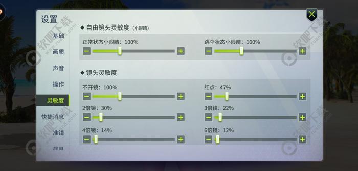 量子特攻灵敏度设置