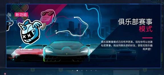 狂野飙车9俱乐部声望怎么刷
