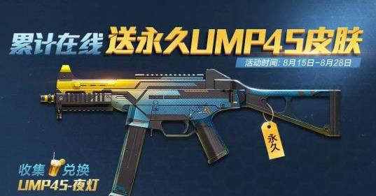 和平精英夜灯怎么获取