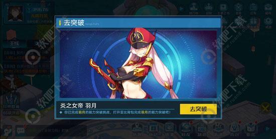 奥拉星手游羽月突破怎么打