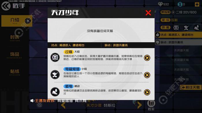 王牌战士天才少年攻略