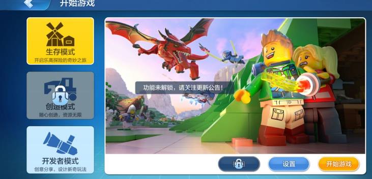 乐高无限为什么创造模式玩不了