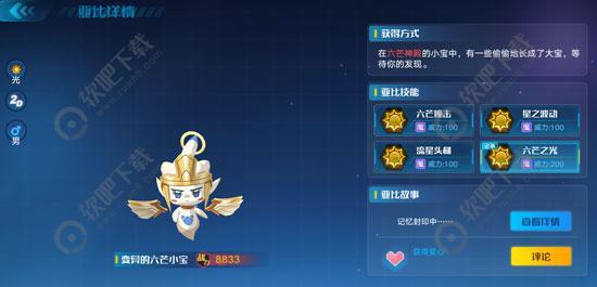 奥拉星手游变异六芒小宝怎么获得