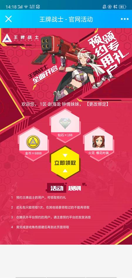 王牌战士火花樱花时装领取地址