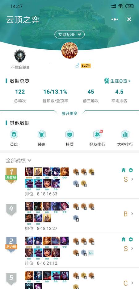 云顶之弈怎么查战绩