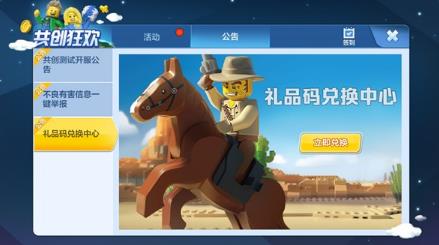 乐高无限怎么兑换礼品码