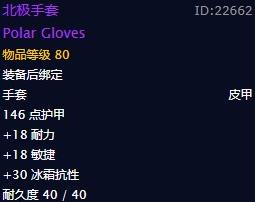 魔兽怀旧服北极手套怎么得
