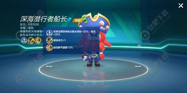 跑跑卡丁车手游深海潜行者船长技能是什么