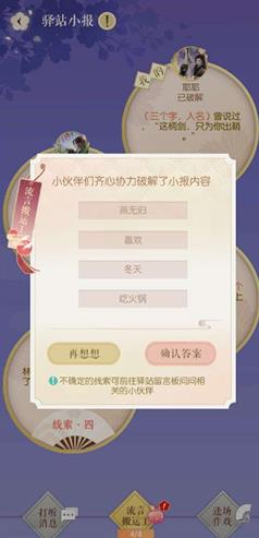 遇见逆水寒8月26日驿站小报答案