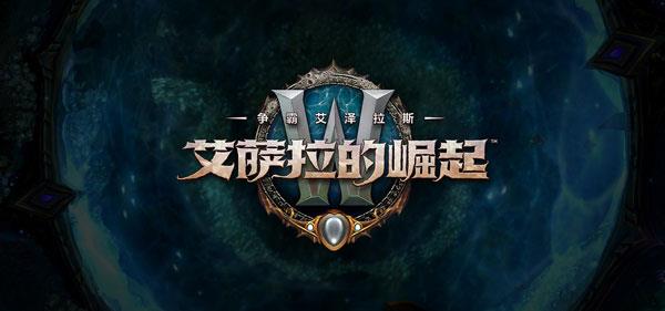 魔兽世界怀旧服是哪个版本