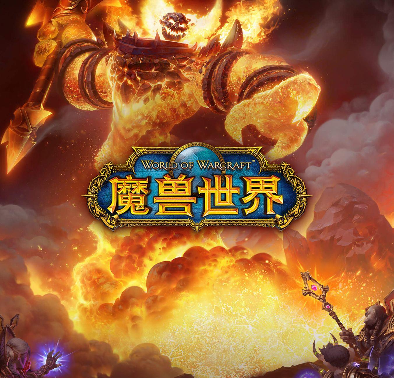 魔兽世界怀旧服和正式服的区别