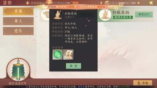 轩辕剑龙舞云山曲谱怎么获得