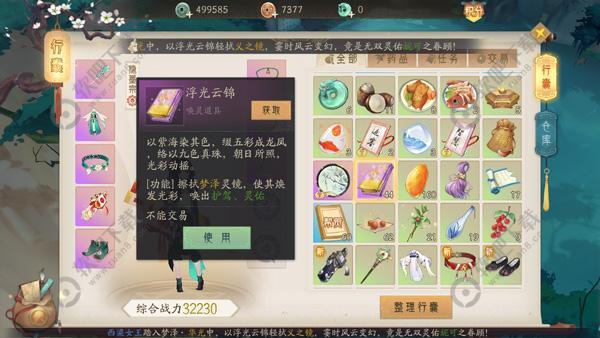 轩辕剑龙舞云山浮光云锦怎么获得