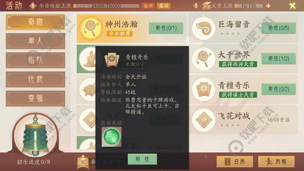 轩辕剑龙舞云山青檀奇乐怎么玩