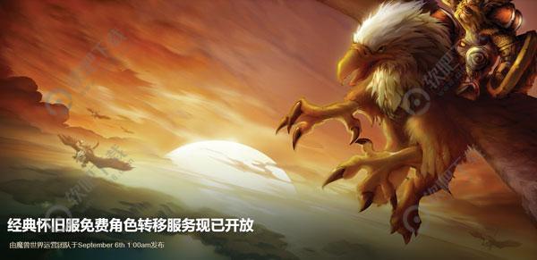 魔兽世界怀旧服为什么我不能免费转服