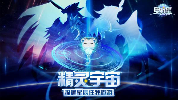 奥拉星手游充值返利怎么领