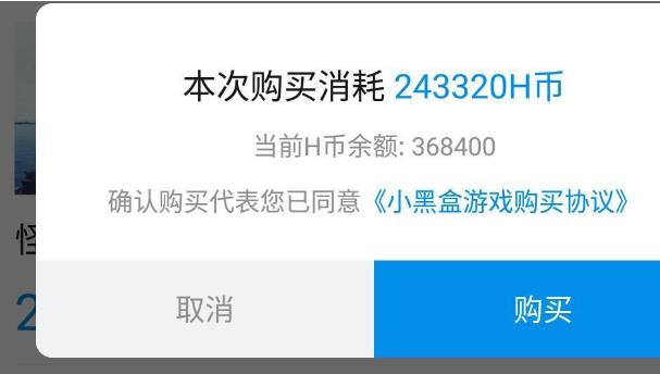 小黑盒h币有什么用