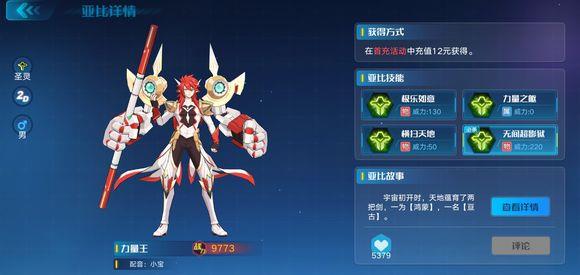 奥拉星手游亚比推荐
