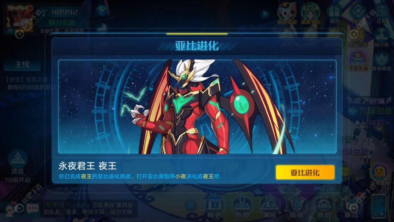 奥拉星手游夜王进化打法