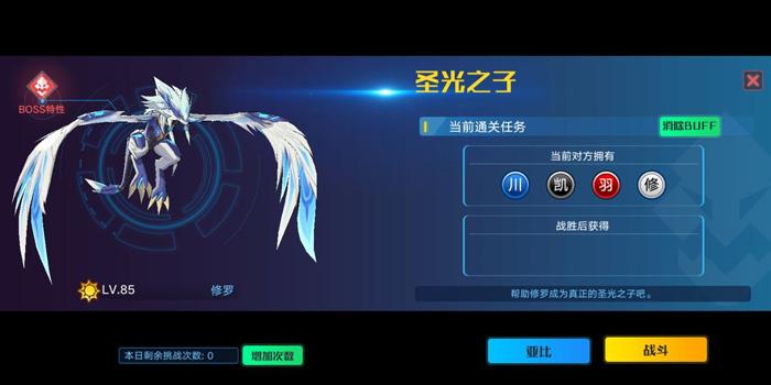 奥拉星手游怎么打修罗