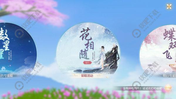 花与剑花前月下怎么玩