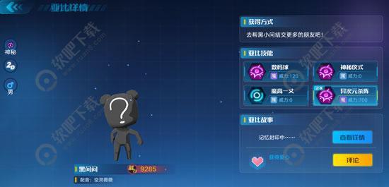 奥拉星手游黑小问技能