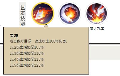 阴阳师烬天玉藻前技能展示
