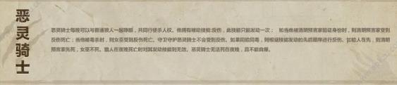 狼人杀恶灵骑士技能
