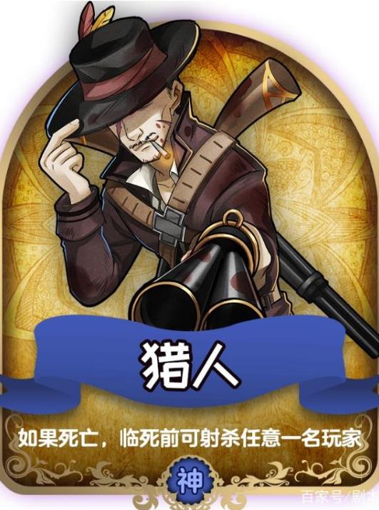 狼人杀猎人怎么玩