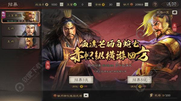 三国志战略版武将获得方法