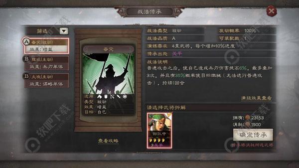 三国志战略版战法类型介绍