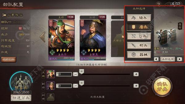 三国志战略版兵种怎么选择