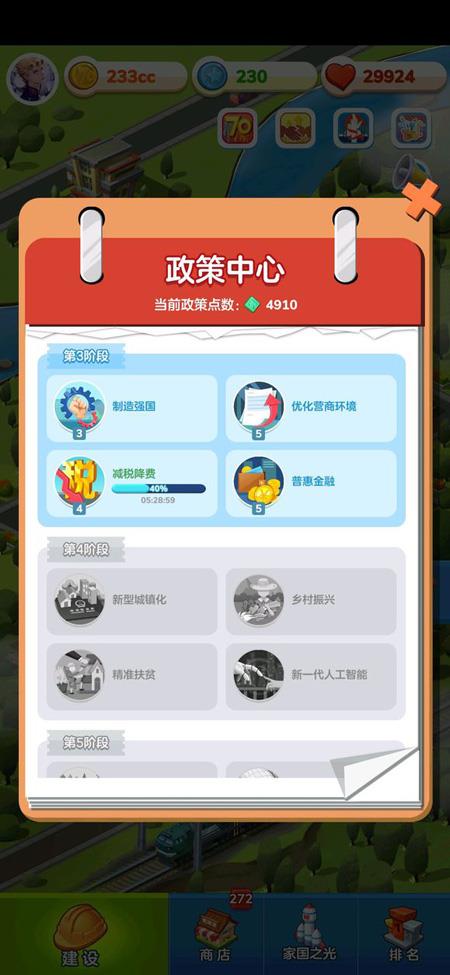 家国梦政策点数怎么获得