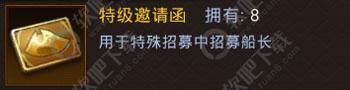 航海与家园邀请函怎么获得