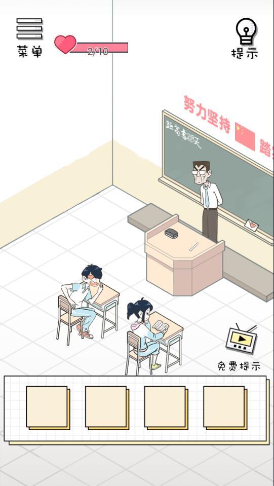 老师你听我解释啊第2关怎么过