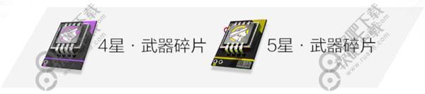 战双帕弥什武器碎片怎么获得