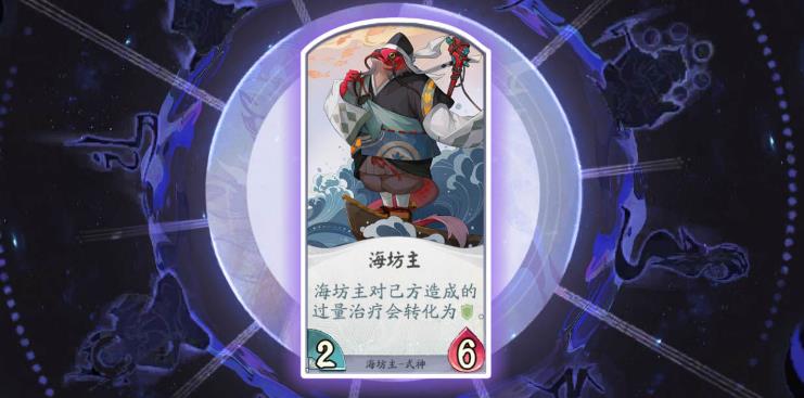 阴阳师百闻牌海坊主怎么样