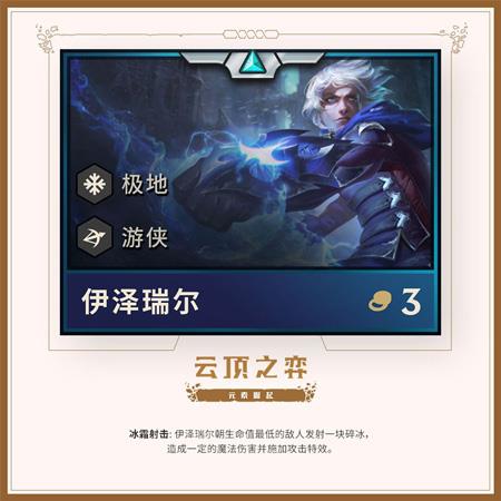 云顶之弈伊泽瑞尔怎么玩