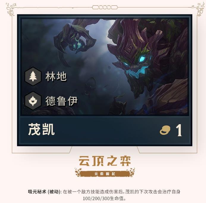 云顶之弈大树出装