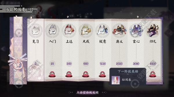 阴阳师百闻牌怎么提高式神熟练度