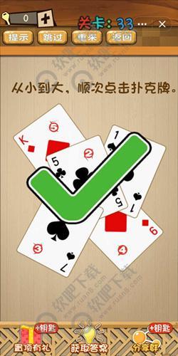从小到大顺次点击扑克牌