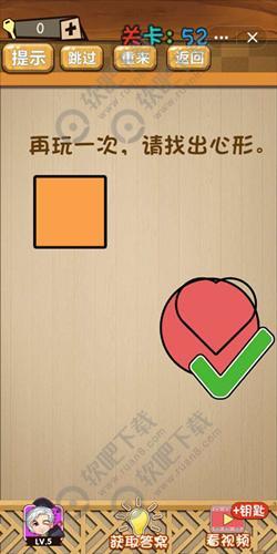 再玩一次请找出心形